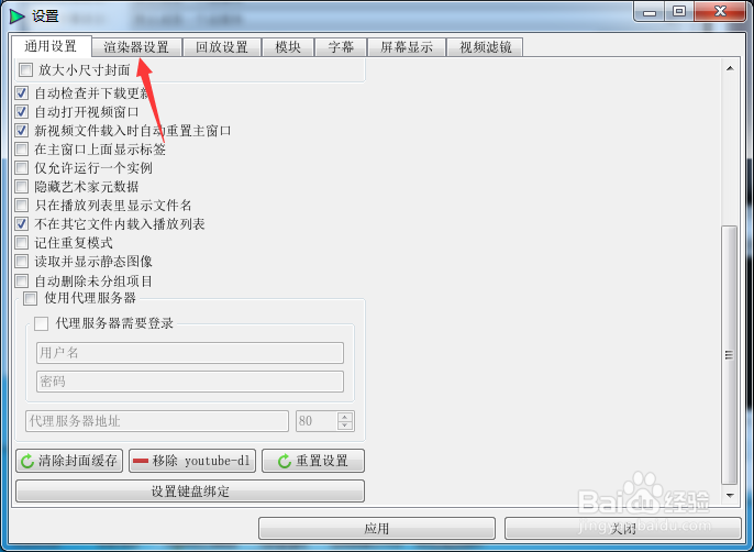 QMPlay2怎么开启在整个窗口使用openGL