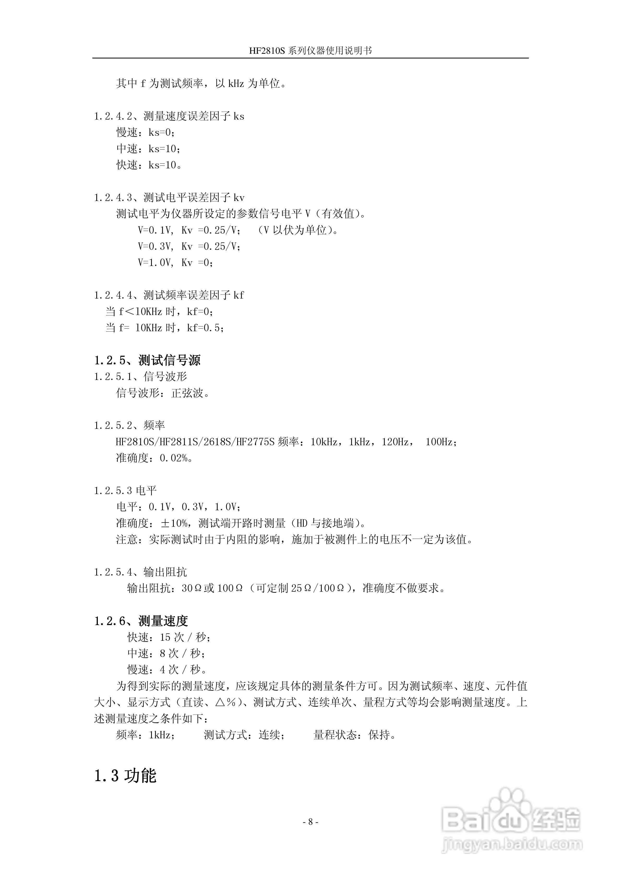 惠友HF2775S型电感测量仪使用说明书:[1]
