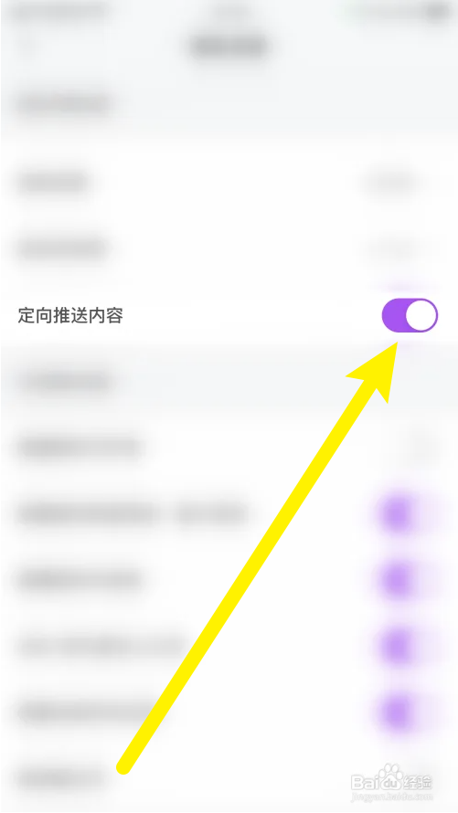 9聊怎么打开定向推送内容