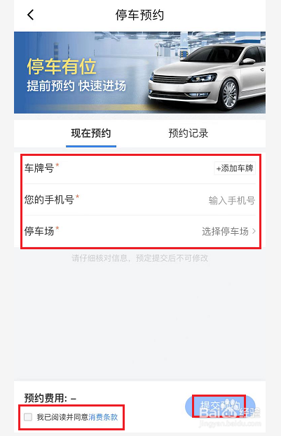如何通过百度地图进行车位预约