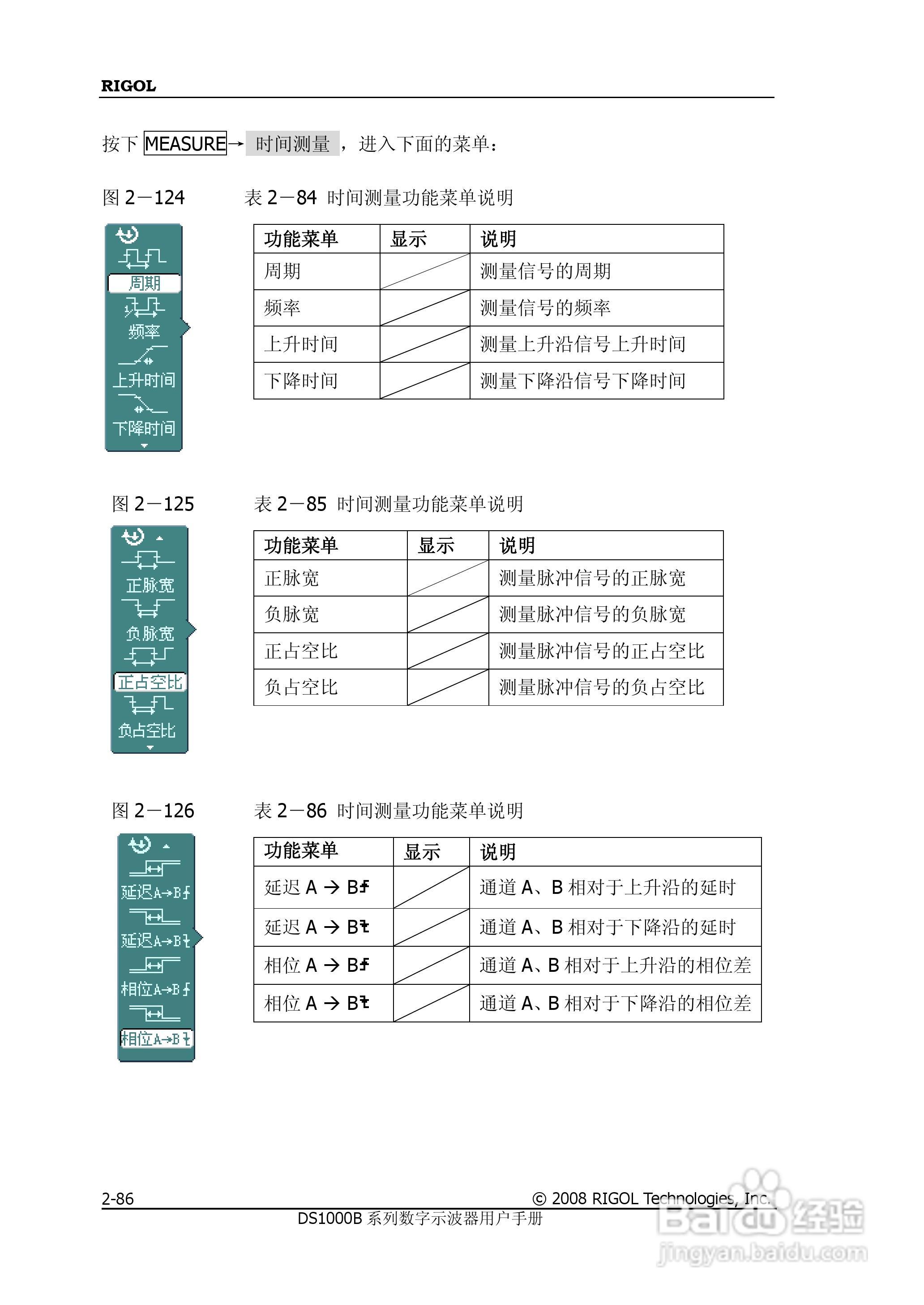 普源DS1000B系列数字示波器说明书:[12]