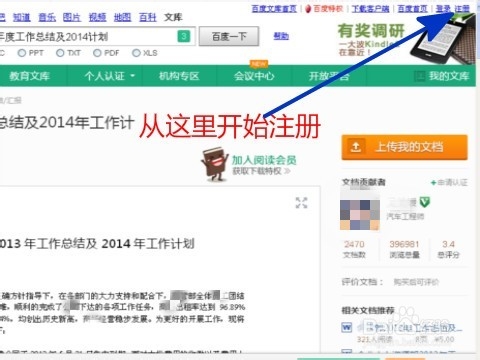 复制百度文库内容的方法