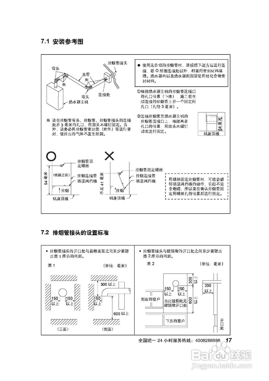 史密斯JSQ20-CA热水器使用说明书:[2]