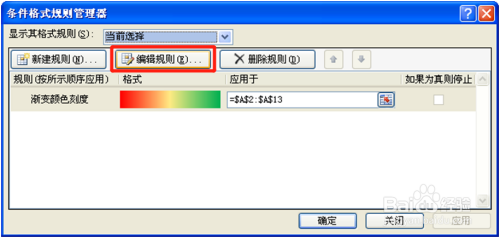 EXCEL2007版如何设置“三色刻度”条件格式