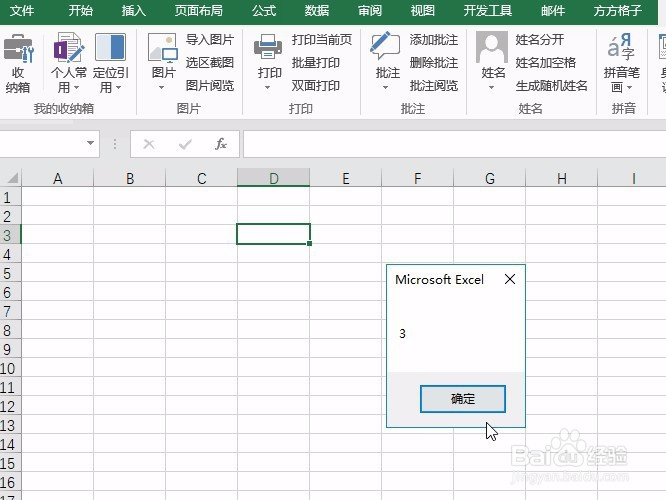 Excel收纳箱：返回当前行号，用于函数精准输入