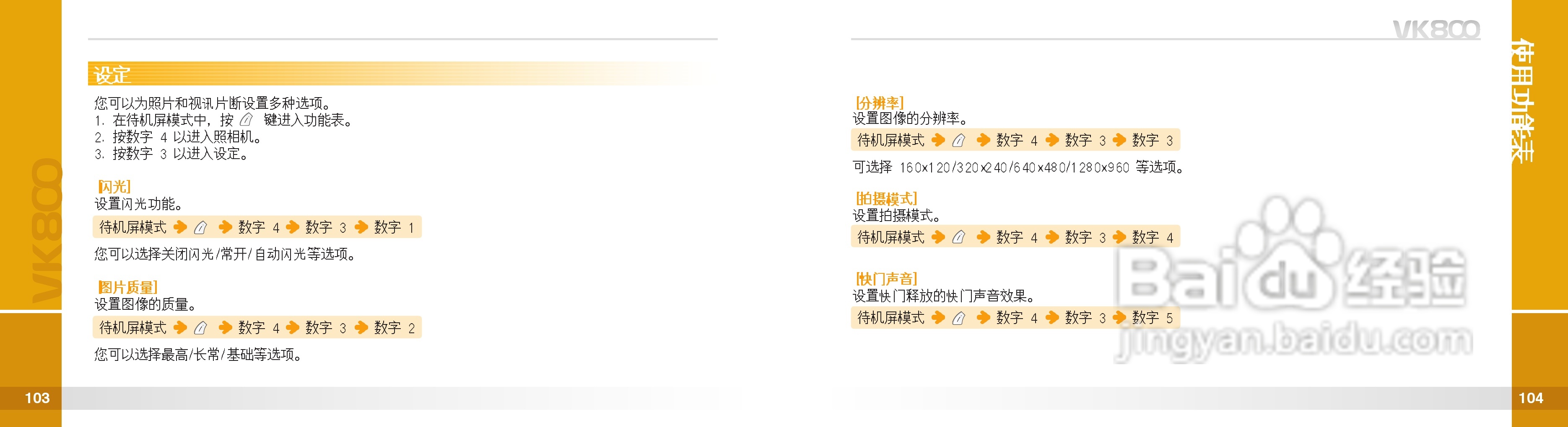 唯开VK800手机使用说明书:[6]