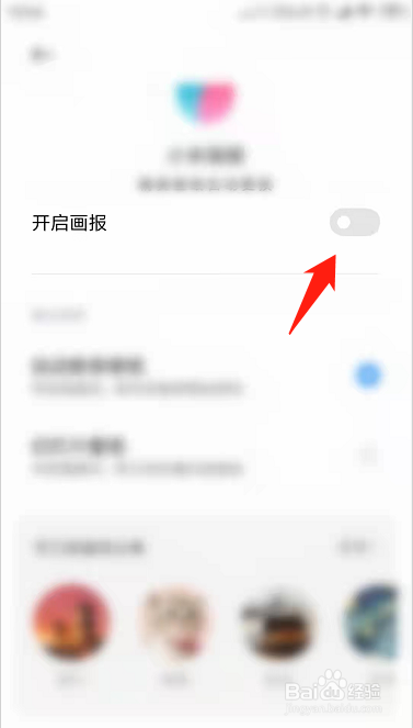 小米手机如何设置锁屏画报