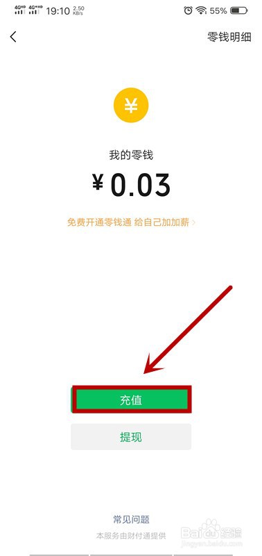 微信怎么充值到零钱