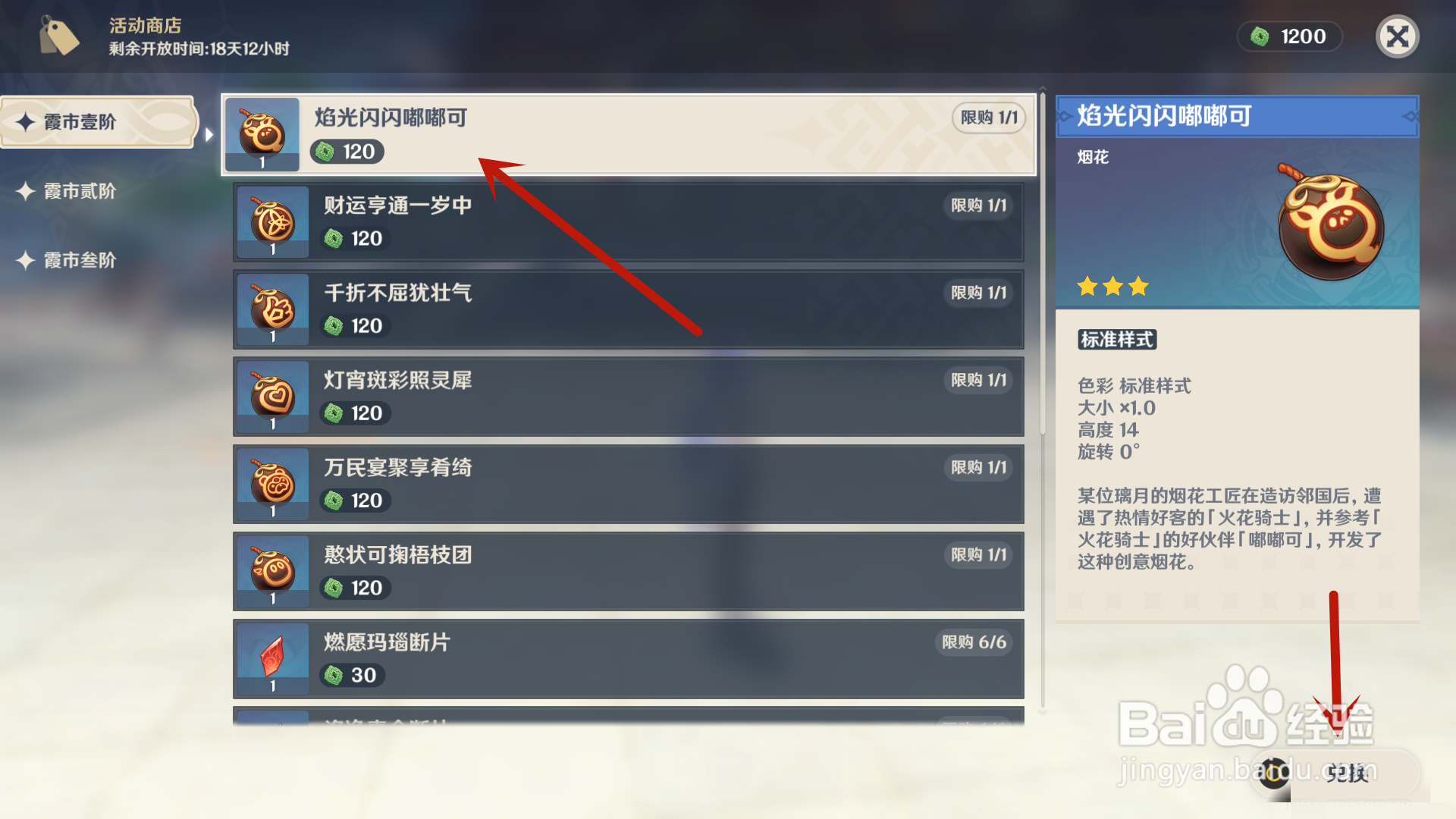 原神飞彩镌流年活动怎么兑换摆设图纸