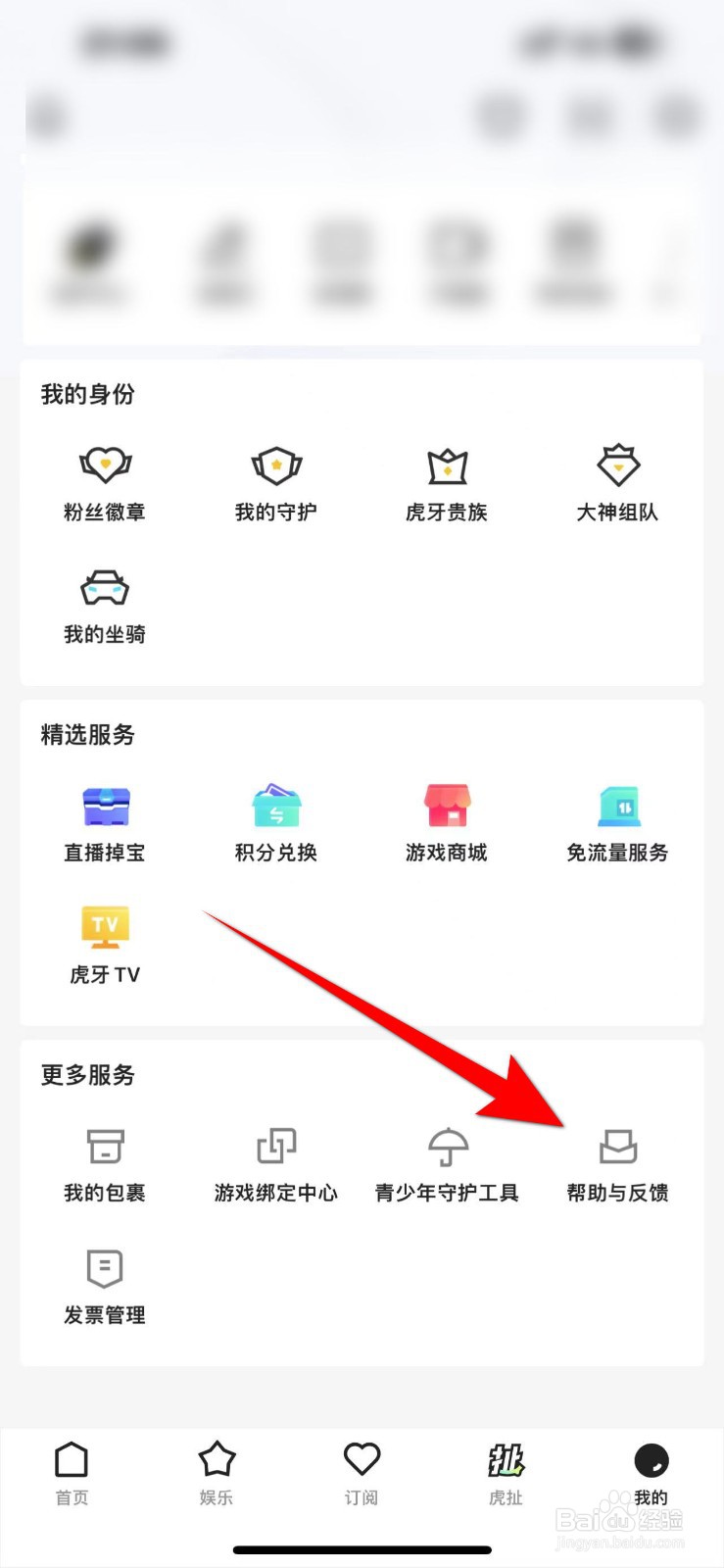 虎牙直播APP里面怎么查看收支明细？
