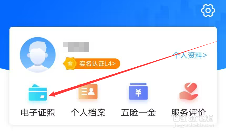闽政通怎么领取电子身份证证照