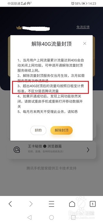 腾讯大王卡40g封顶解除后流量怎么计算