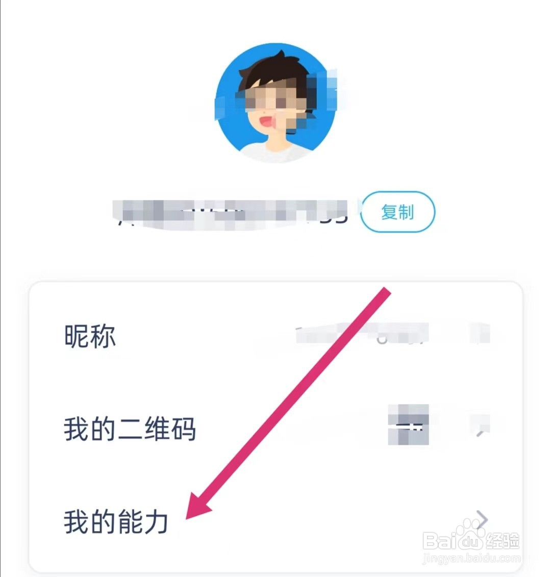 洋葱学园如何查看我的能力