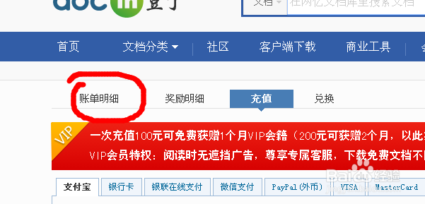 豆丁网如何快速查询自己的收入