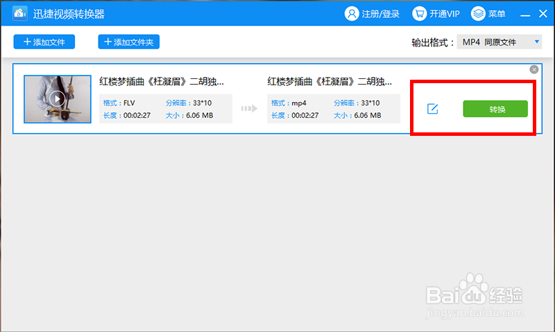 视频转换软件如何转换爱奇艺下载的QSV格式呢？