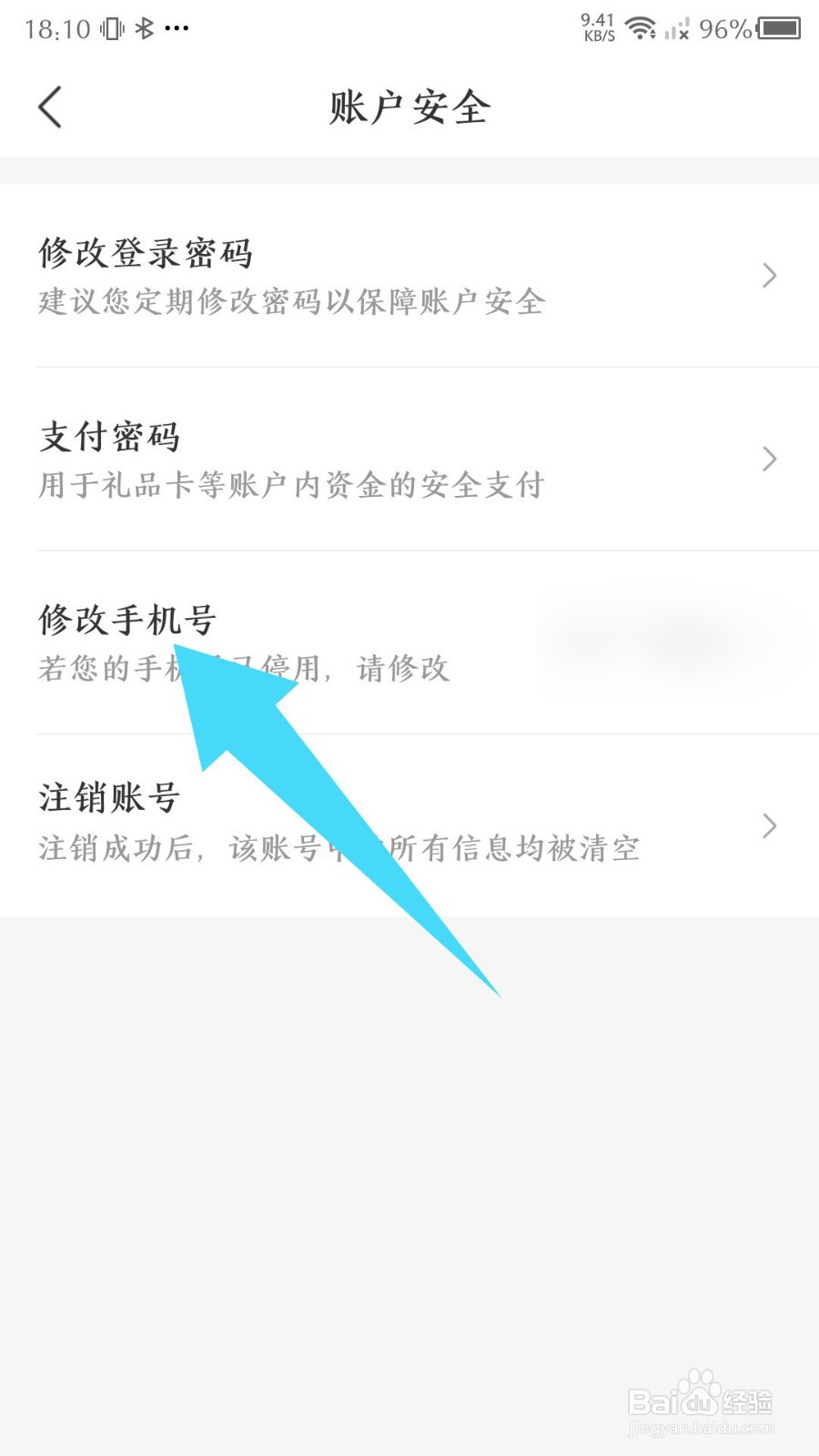 惠买在哪里修改手机号