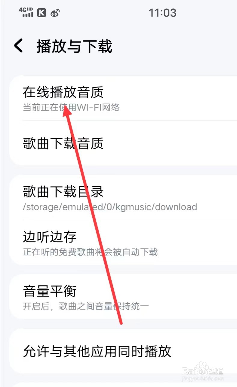 怎么将酷狗音乐在线播放音质设置为【高品音质】