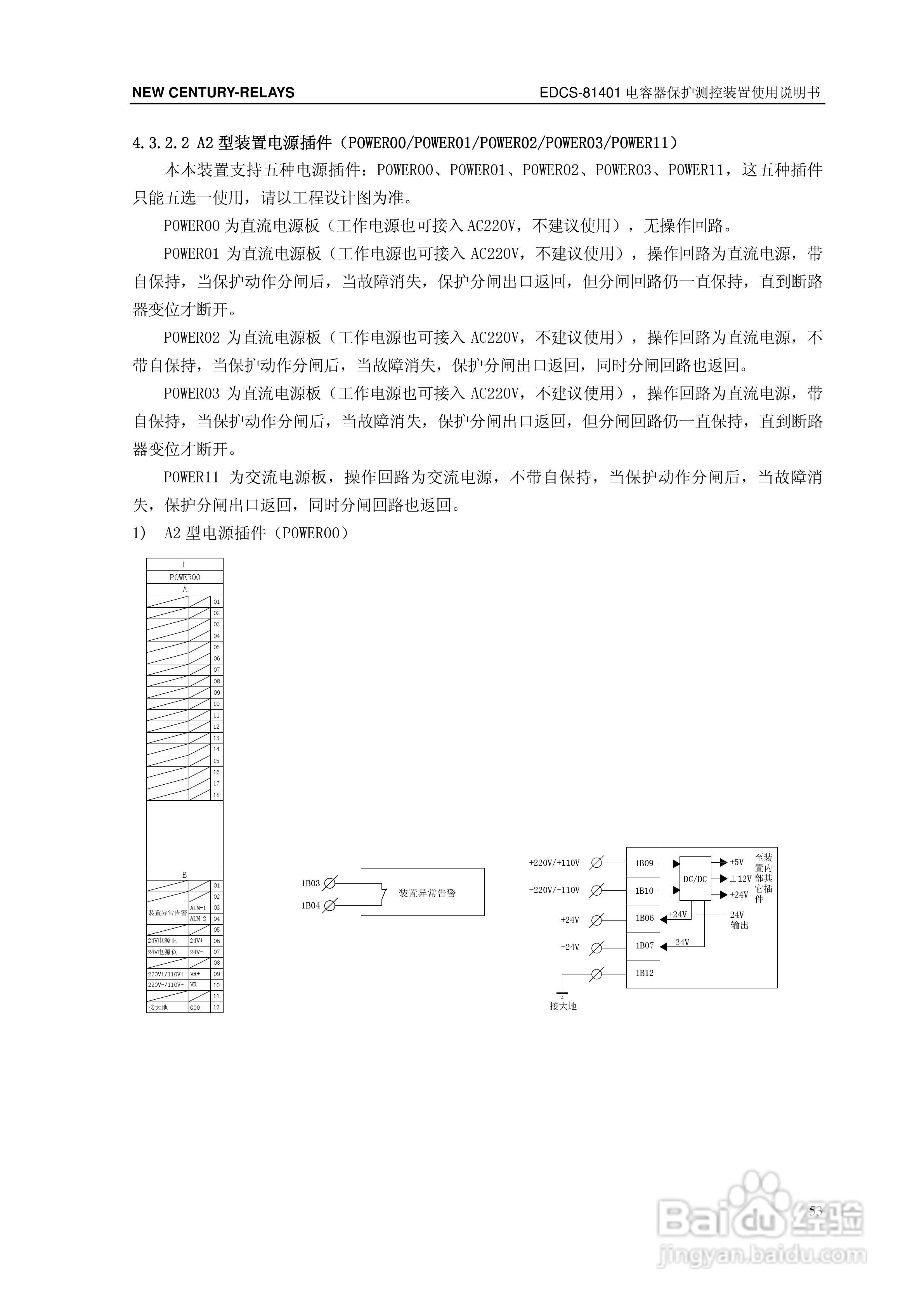 新世纪EDCS-81403电容器保护测控装置说明书:[6]