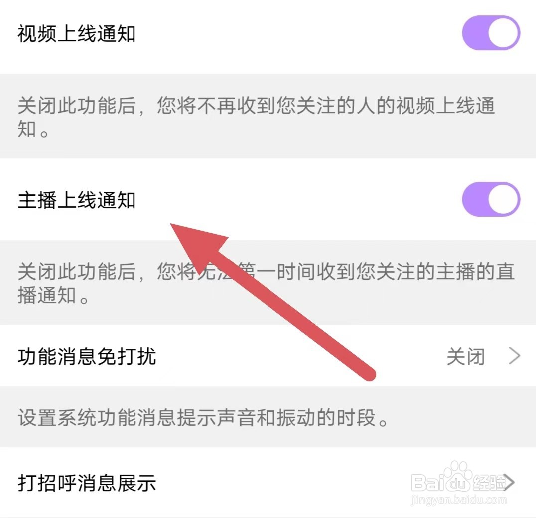 觅伊如何开启主播上线通知？