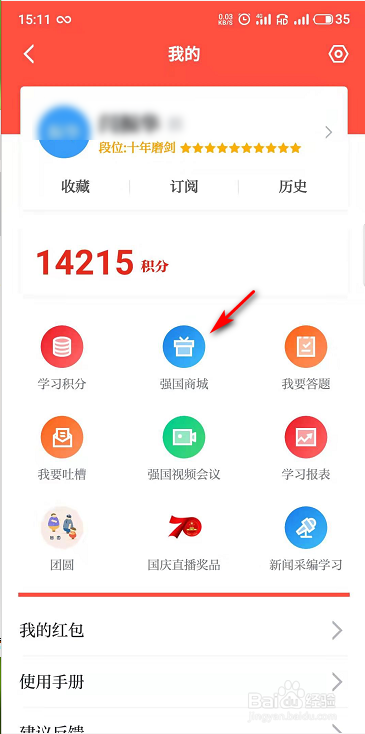 强国如何进行积分兑换？