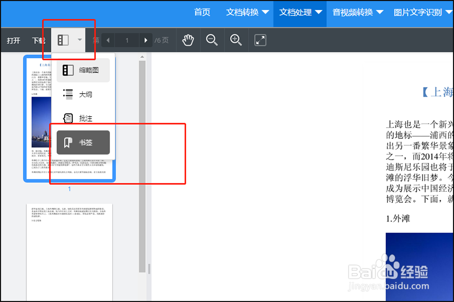 PDF书签制作的方法!