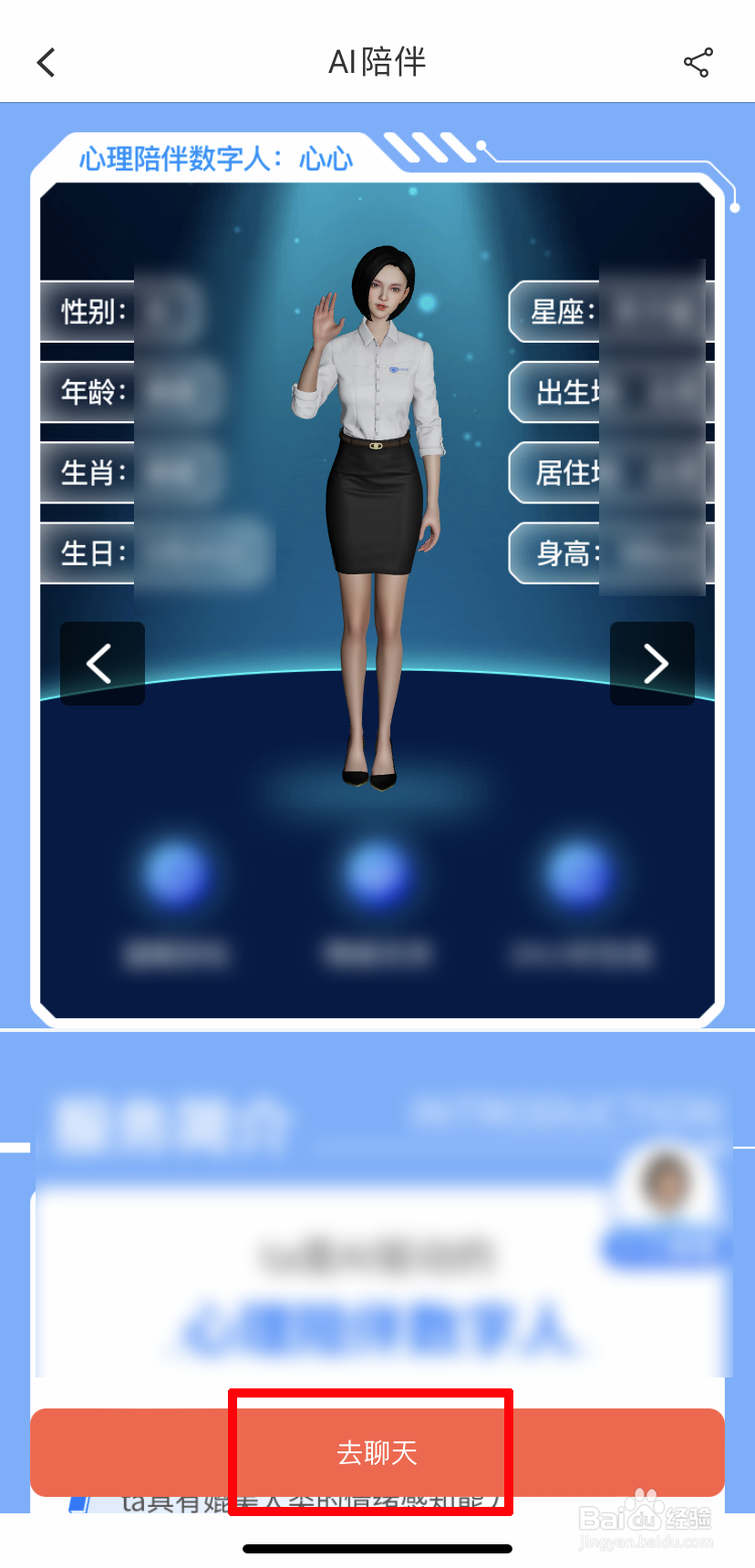 如何在好心情APP使用“心心”心理聊天机器人