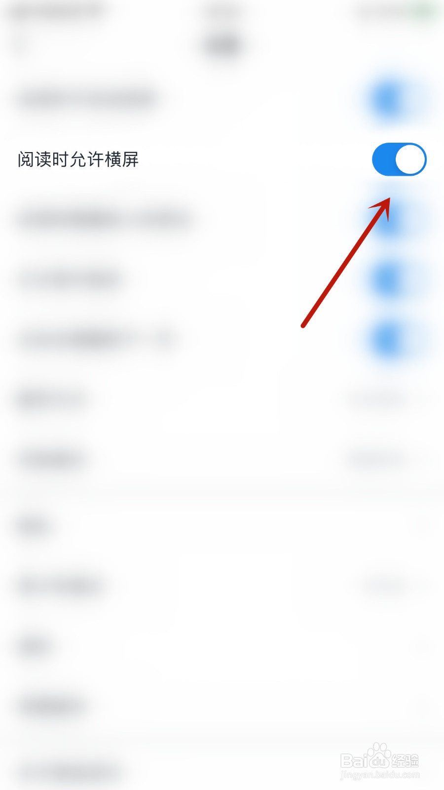 微信读书怎么停用阅读时允许横屏