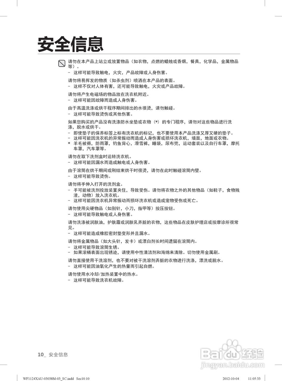 三星WF1124ZBU洗衣机使用说明书:[1]