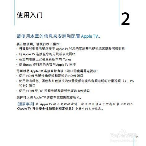 苹果APPLE Tv说明书：[1]part I