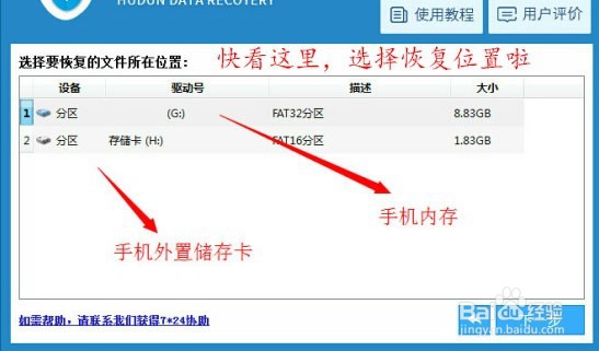 华为P10通讯录误删恢复方法