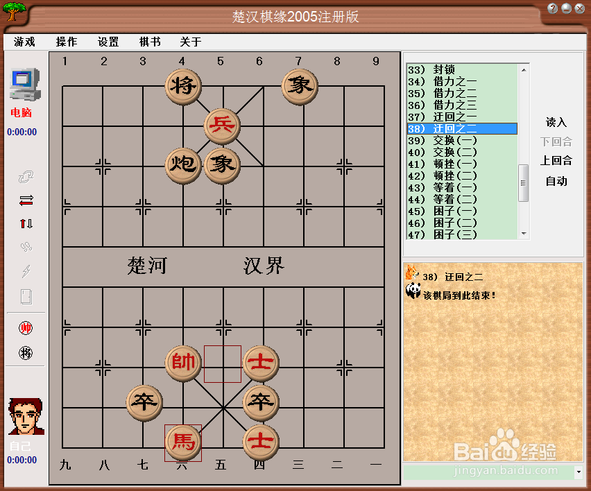 中国象棋基本战术: 迂回之二