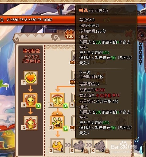 Q游记神圣骑士技能升级攻略(加点)