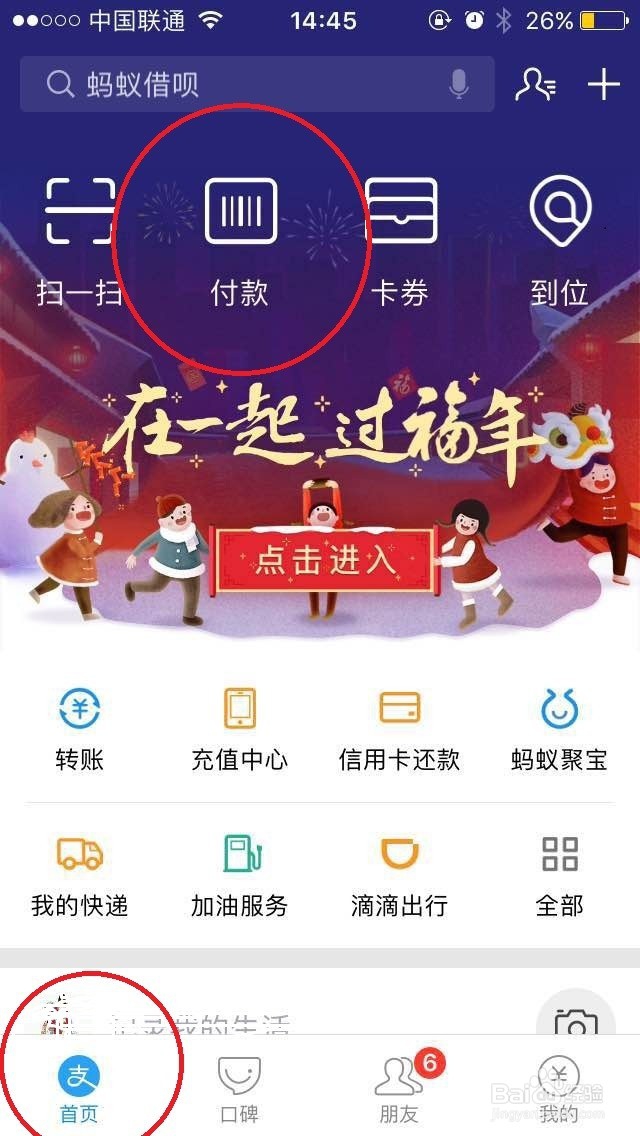 手机支付宝怎么修改/设置付款优先顺序