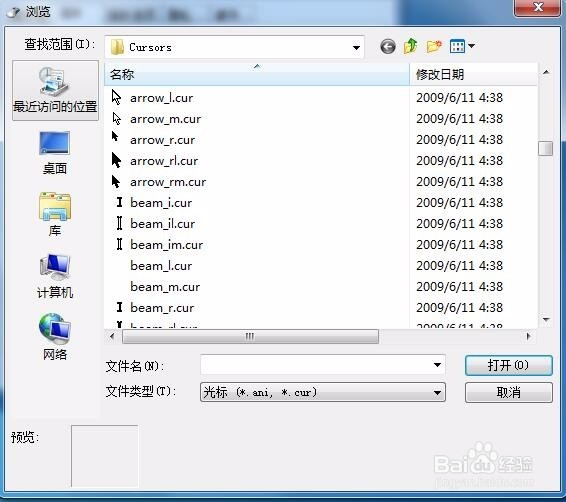 win7鼠标指针怎么改如何更换系统鼠标指针