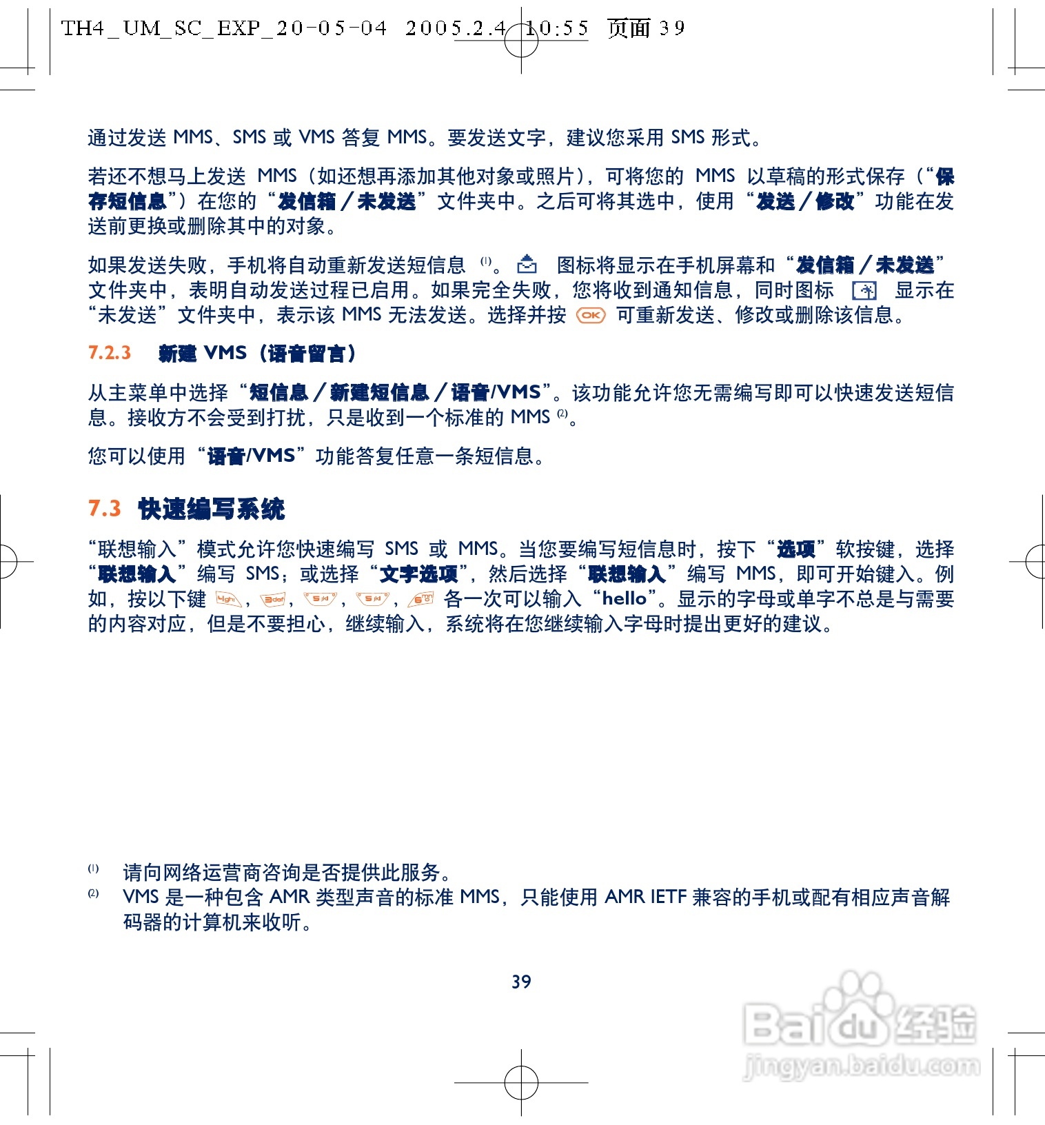 阿尔卡特ot757手机使用说明书:[5]