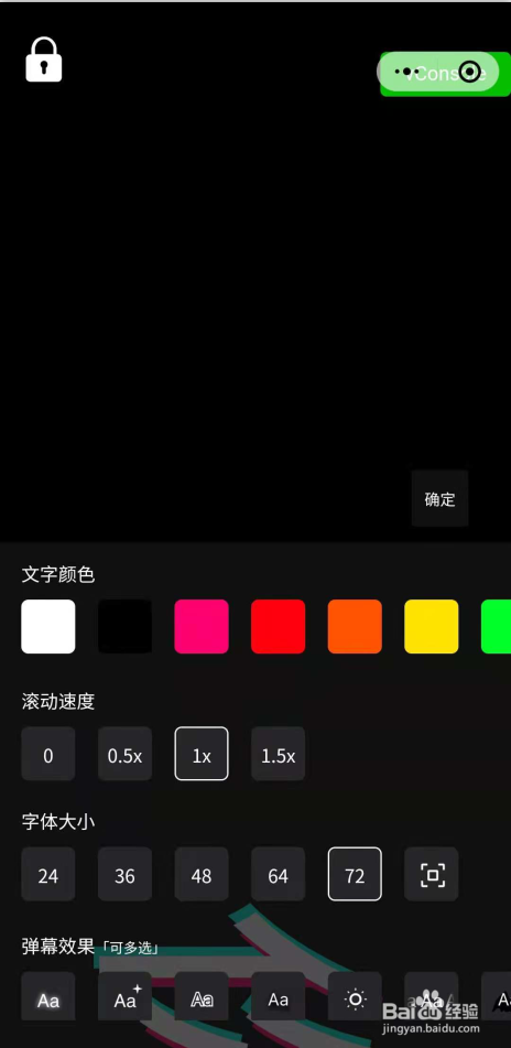 如何制作手机滚动的弹幕