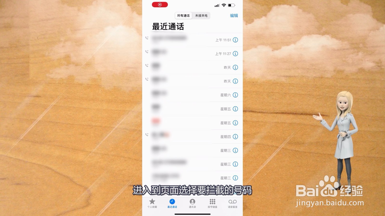 如何拦截骚扰电话