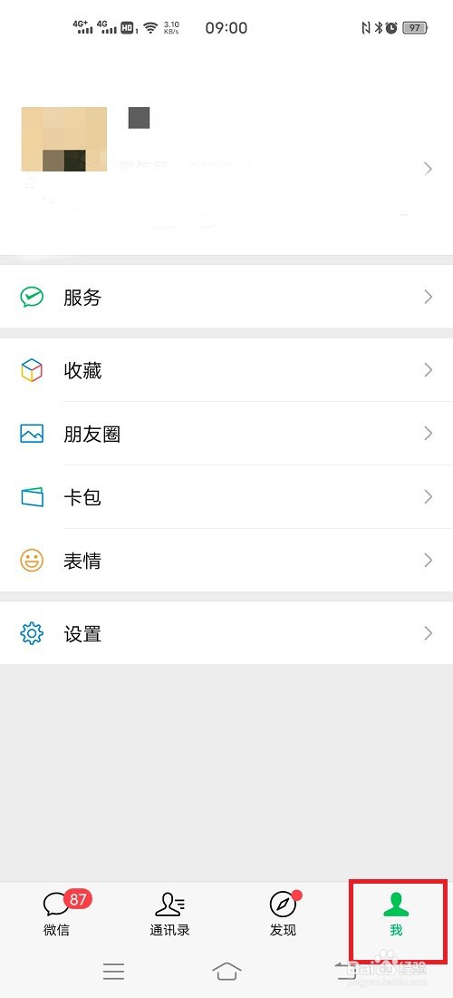 微信如何更换消息提示音