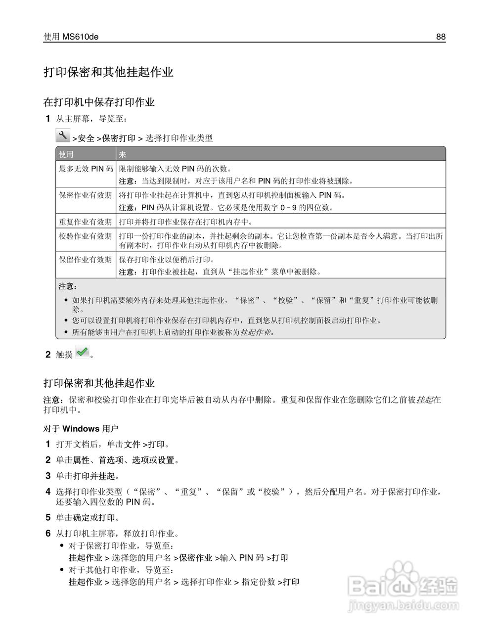 利盟Lexmark MS610de打印机说明书:[9]