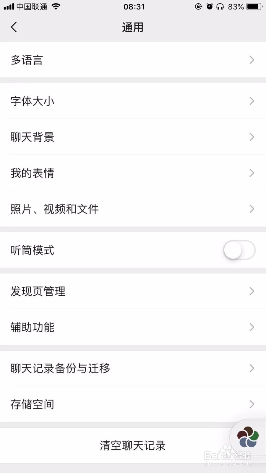 手机微信哪里设置聊天背景图