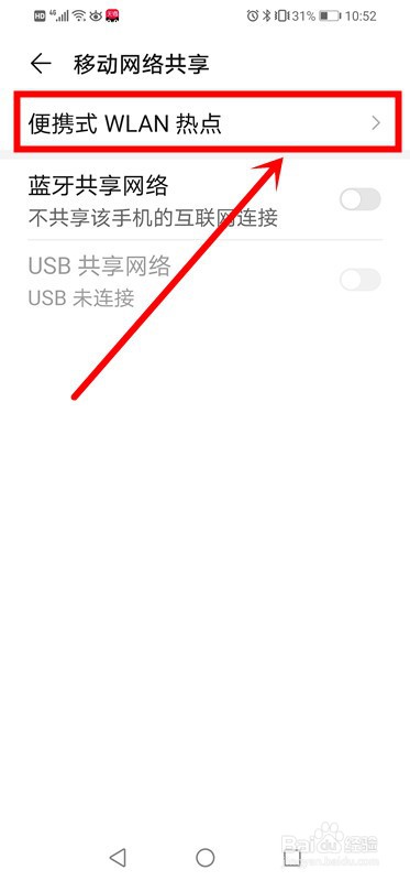 如何开启华为手机的热点功能来共享流量