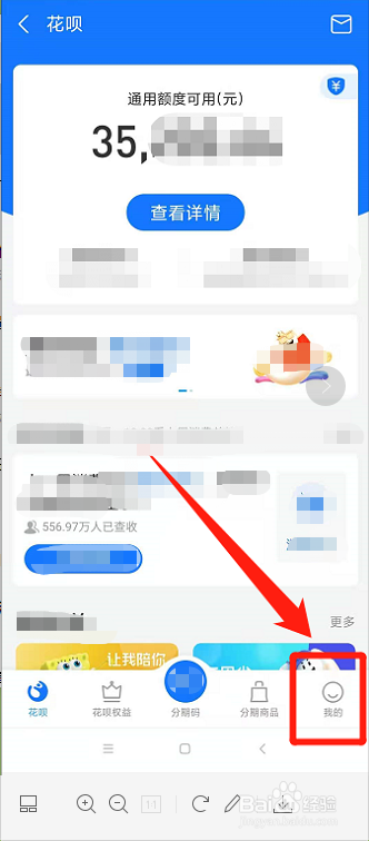 支付宝怎么调整花呗额度