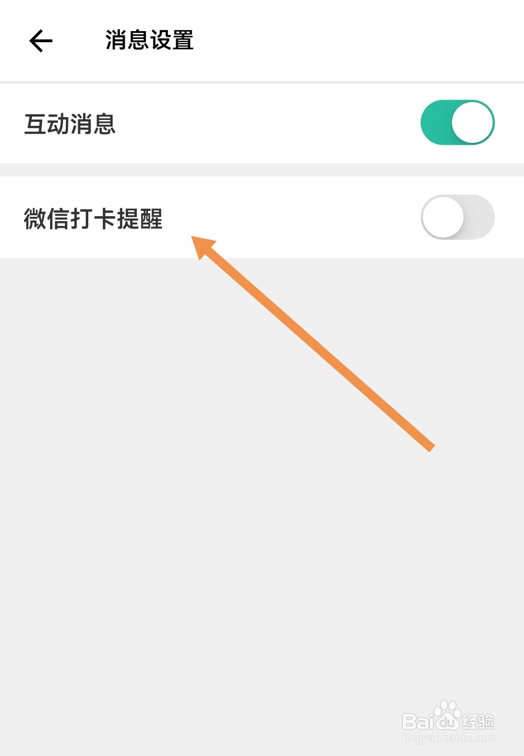 扇贝阅读如何设置微信打卡提醒？