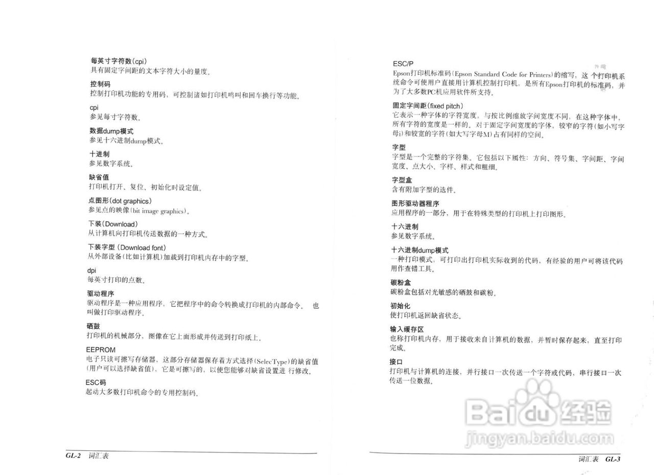 爱普生EPL-8600K彩色激光打印机操作手册:[13]