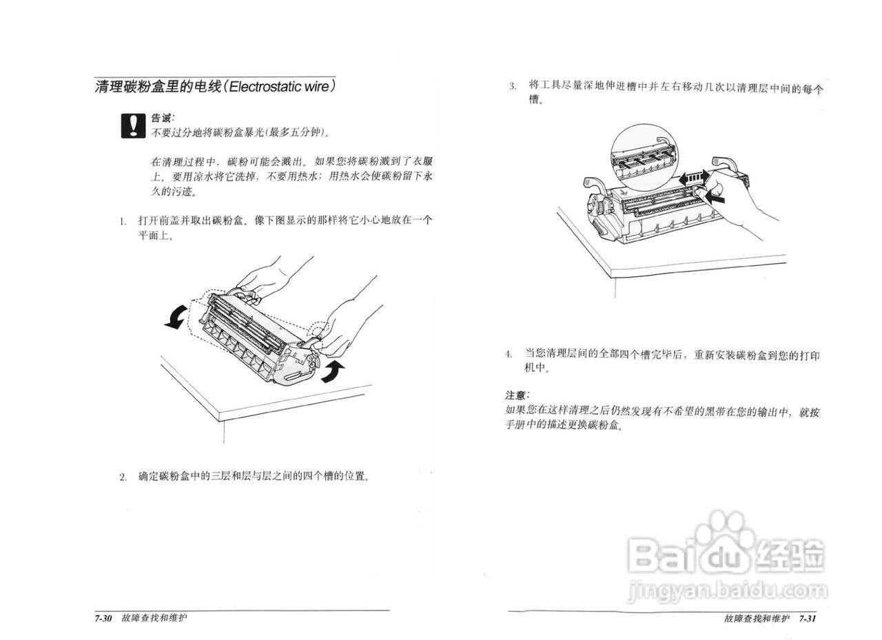 爱普生EPL-8600K彩色激光打印机操作手册:[8]