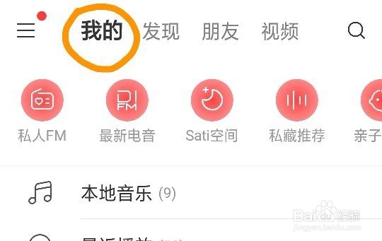 网易云音乐怎么新建自己的歌单?