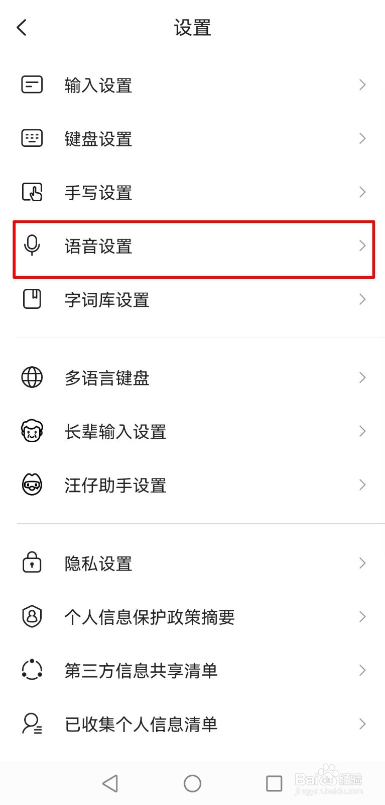 搜狗输入法软件语音输入时如何使用四川话方言?