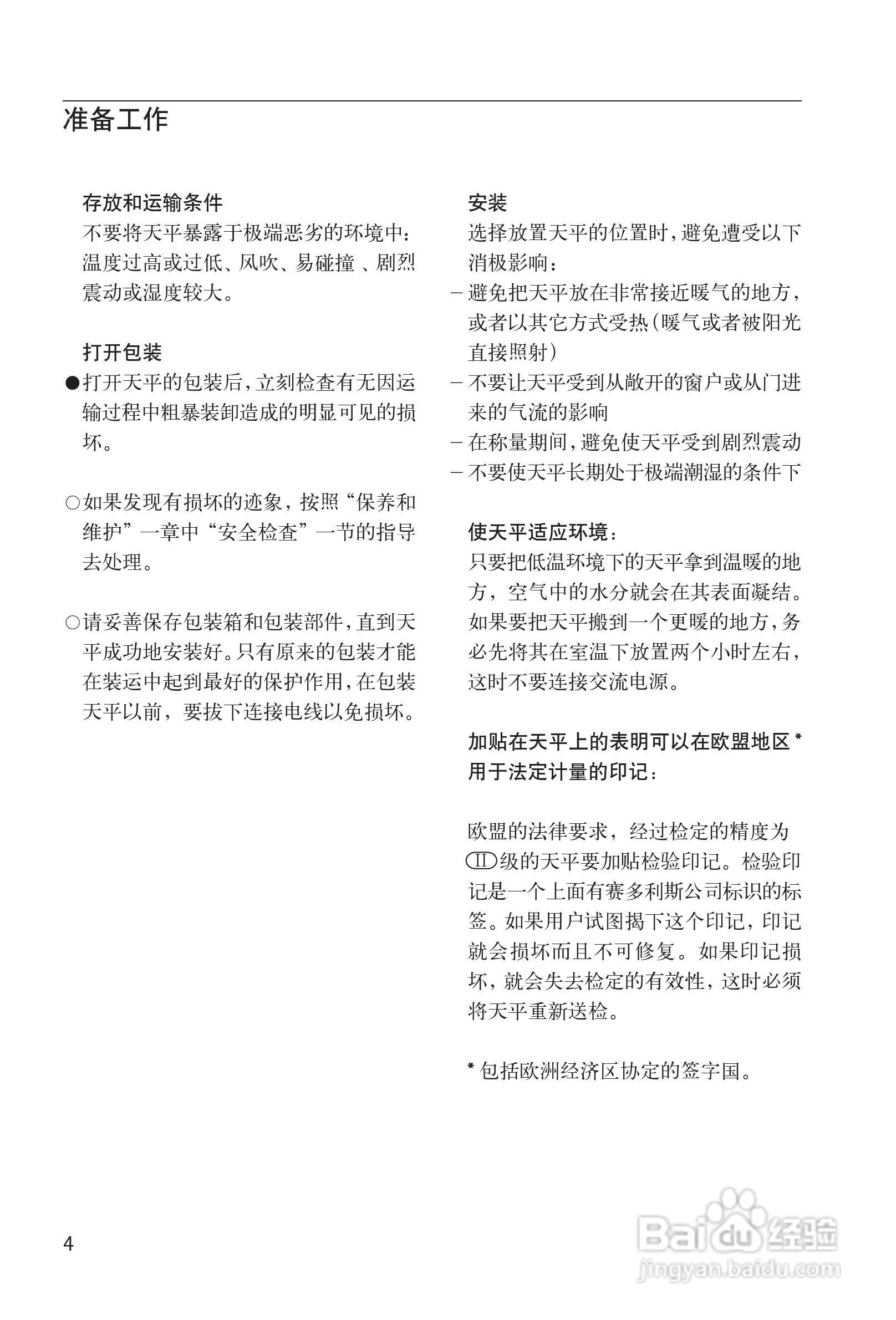 赛多利斯Sartorius CPA系列电子天平使用说明书:[1]