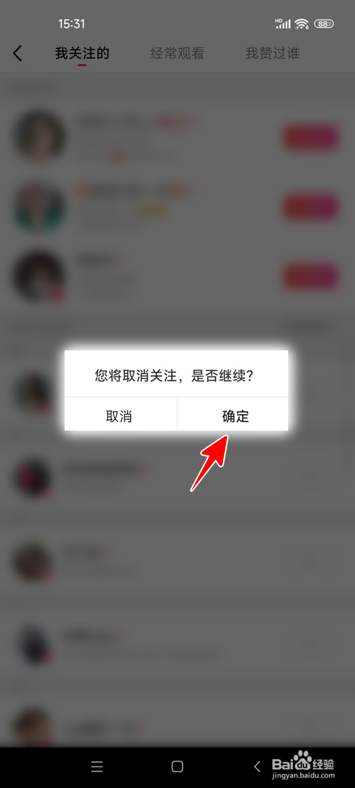 美拍怎样取消关注