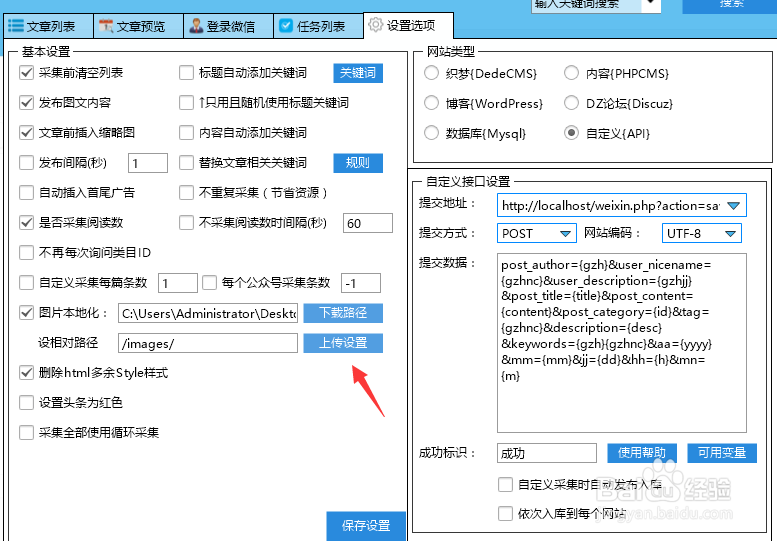 <b>微信公众号文章利用PHP上传图片到网站方式说明</b>